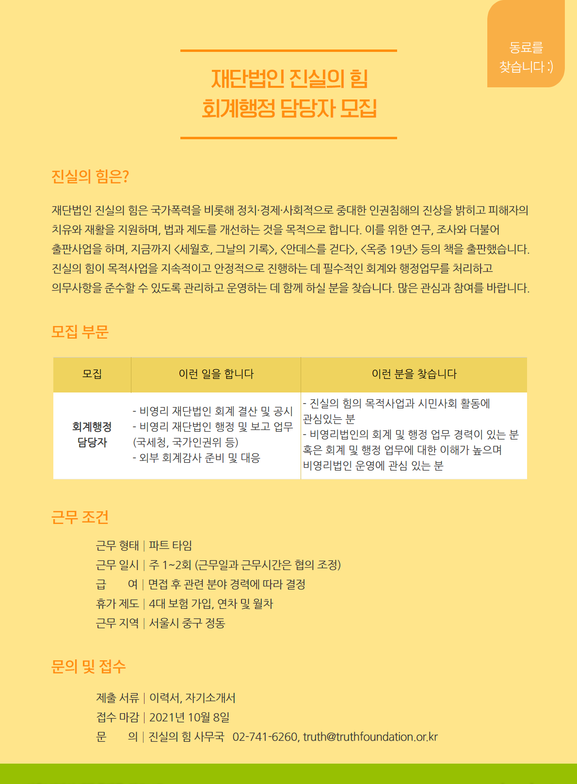 회계행정 담당자 공고